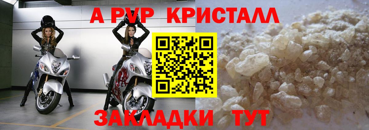 A PVP кристаллы  APVP СК КРИС  Кыштым  закладки  Вход с VPN 