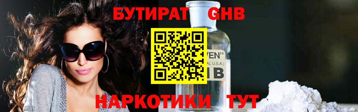 Бутират жидкий экстази  Вход с VPN  БУТИРАТ  Кыштым 