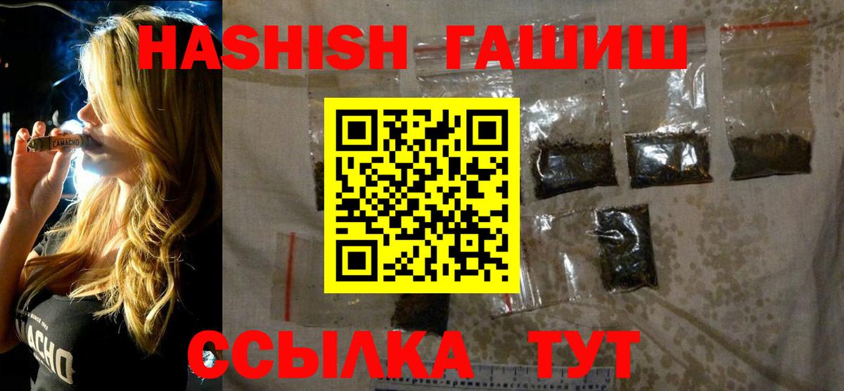 ГАШИШ гашик Кыштым
