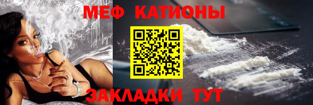 Меф мяу мяу  Кыштым