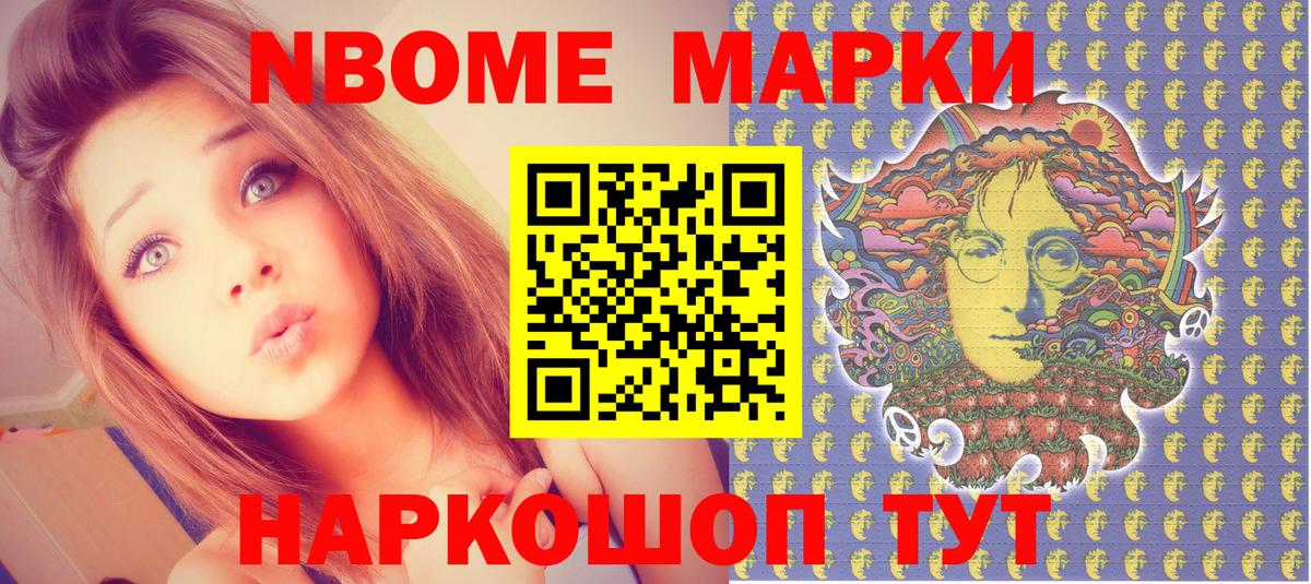 Марки NBOMe 1,5мг  Вход с VPN  Кыштым 